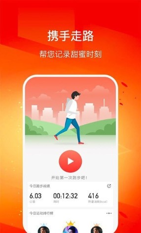 幸福走截图