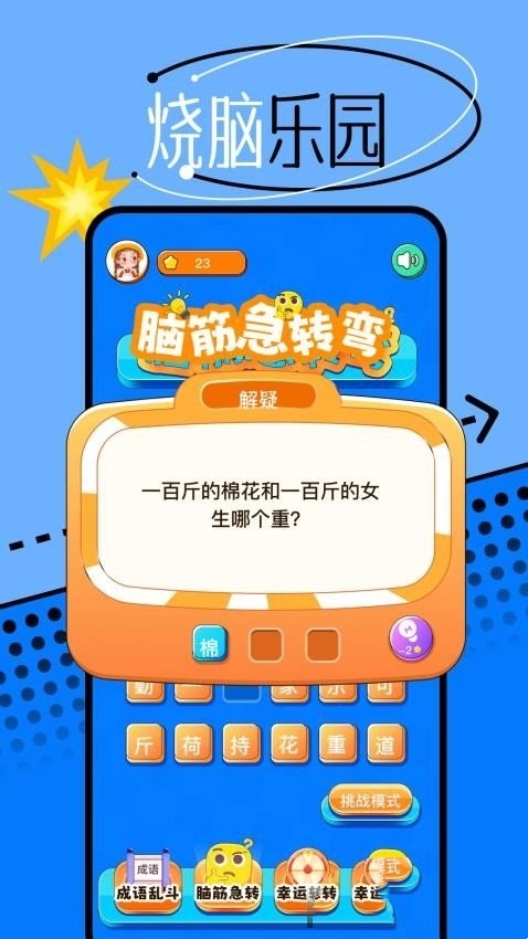 666成语乐园截图