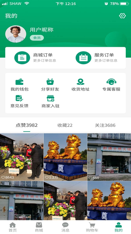 白事之家截图