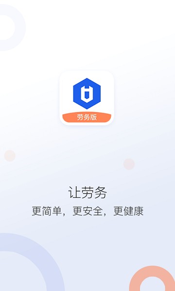 好工网劳务截图
