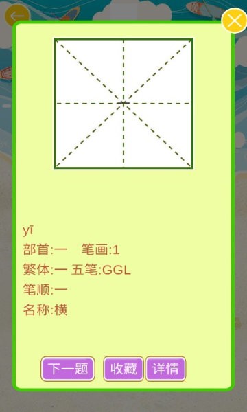 汉字拼图乐园截图