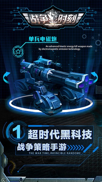 战争时刻截图