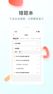 领航快题库截图
