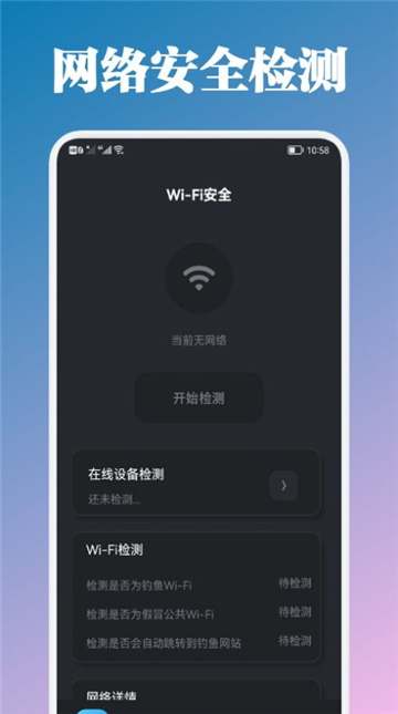 万能管家测速工具截图