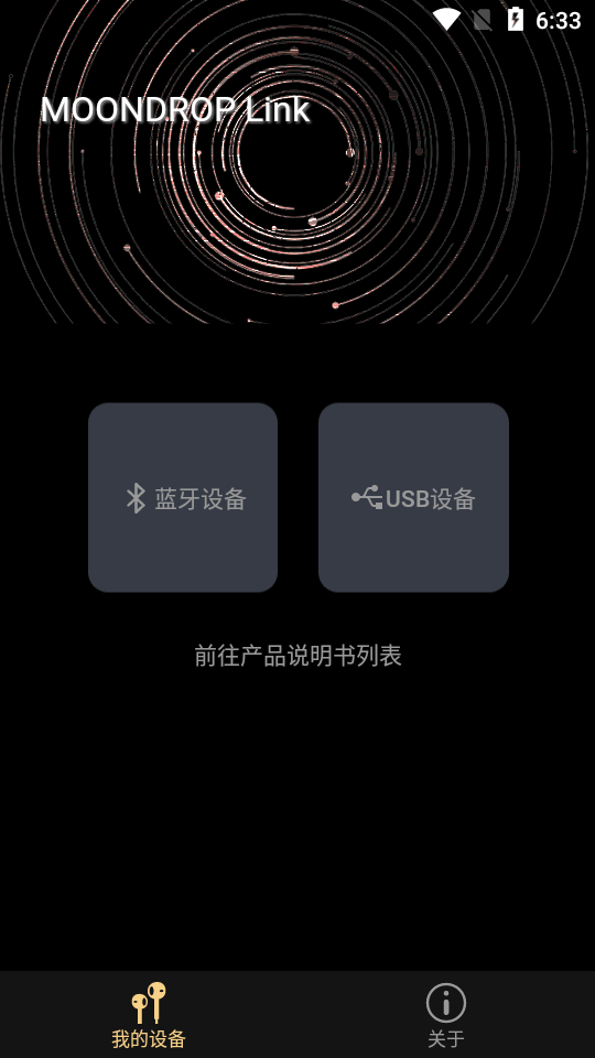 水月雨耳机截图