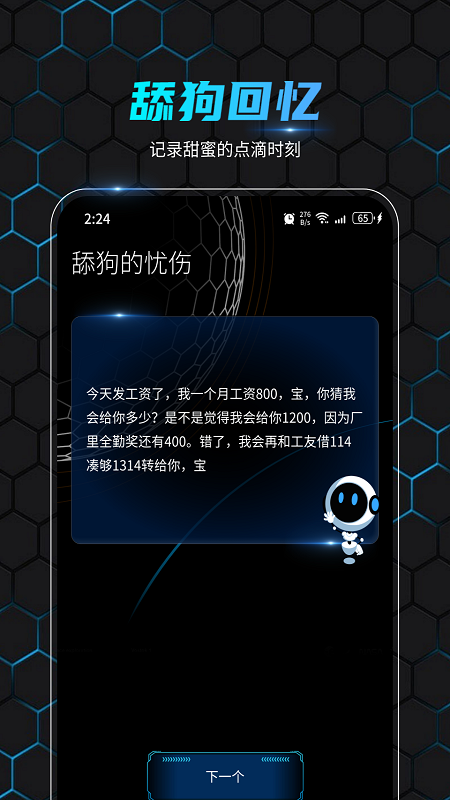 金飞鸟网络助手截图