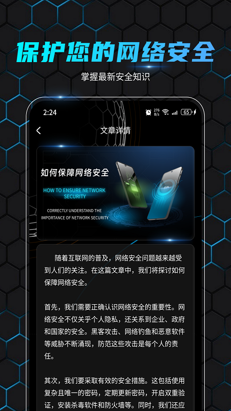 金飞鸟网络助手截图