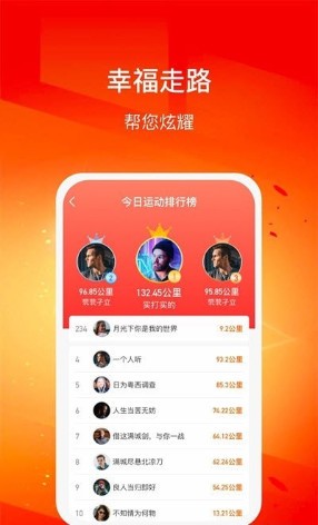 幸福走截图