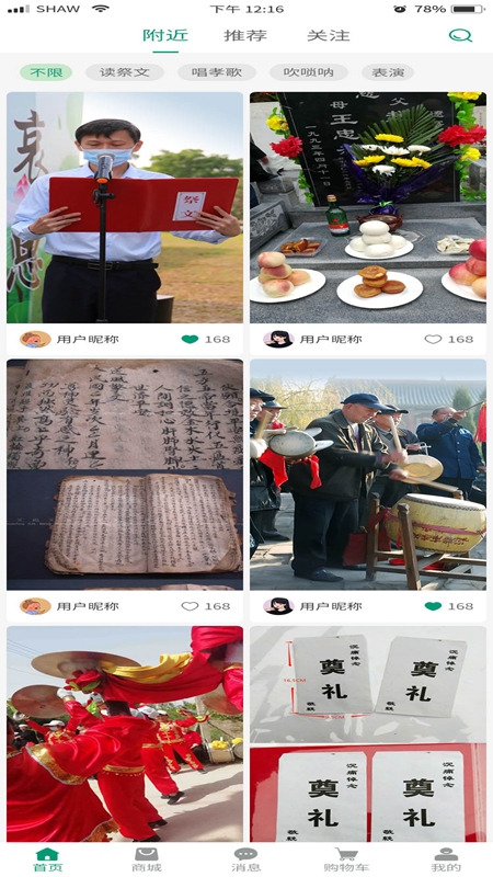白事之家截图