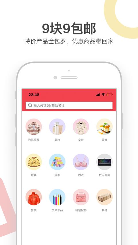 每日特惠截图
