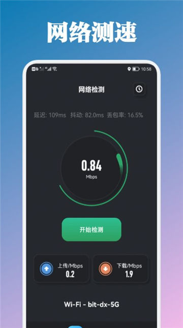 万能管家测速工具截图