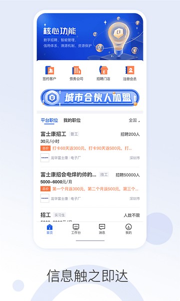 好工网劳务截图