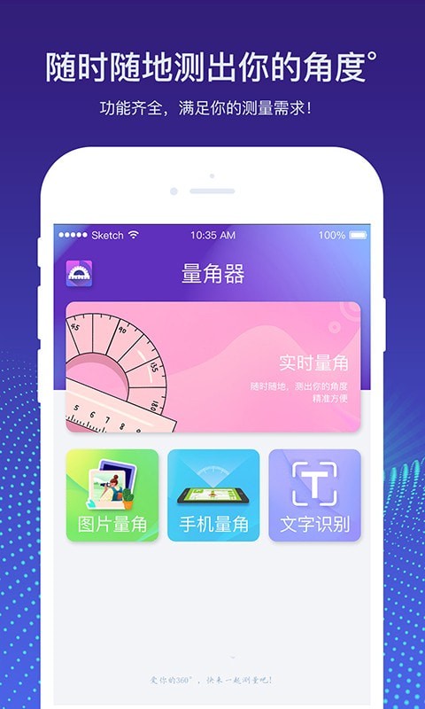 实时量角器截图