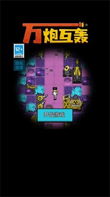 万炮互轰MOD菜单截图