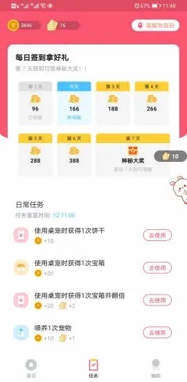 萌物养成记截图