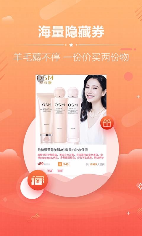 淘宝天猫优惠卷截图