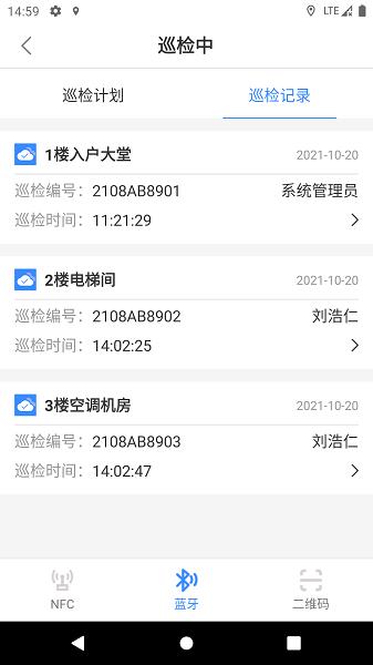 云巡更巡检截图