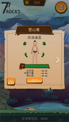 登山模拟器截图