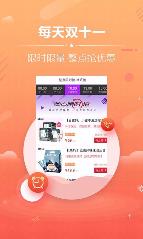 淘宝天猫优惠卷截图