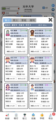 请叫我校长截图