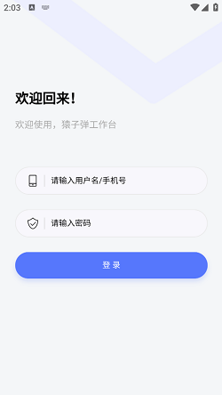 猿子弹工作台截图