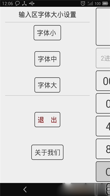 二进制转换器截图