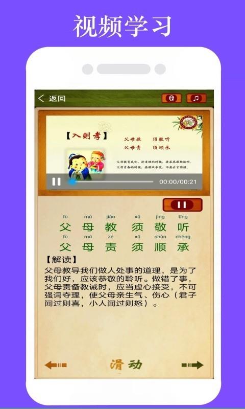 弟子规朗读截图