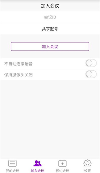 会畅会议截图