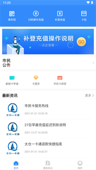 太仓一卡通截图