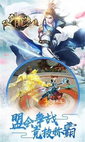 仙剑龙诀传3D截图