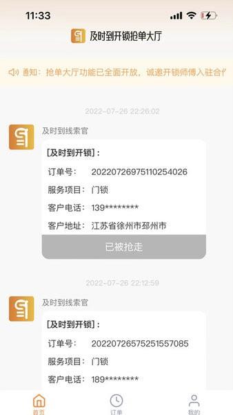 万合及时到开锁截图