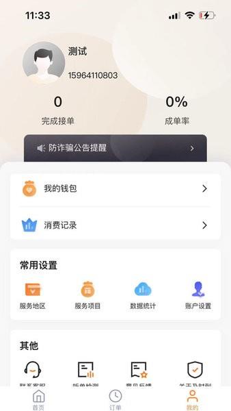万合及时到开锁截图