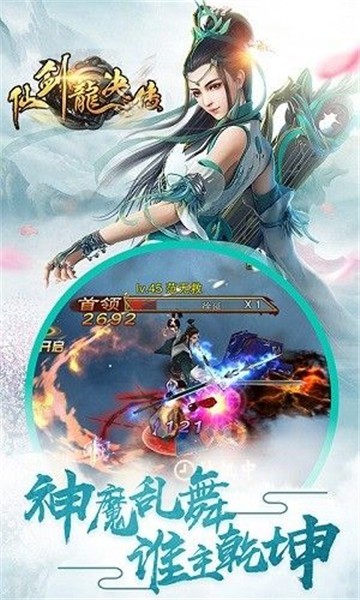 仙剑龙诀传3D截图