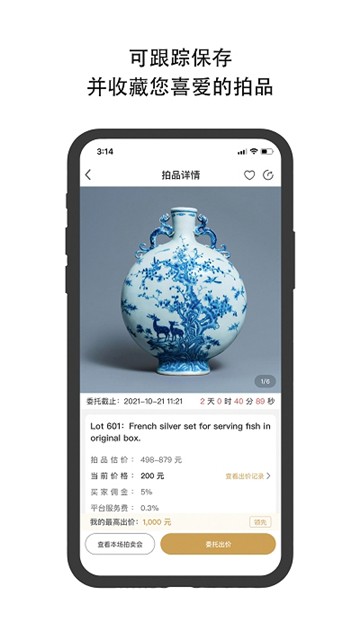 焱十一拍卖鉴宝截图