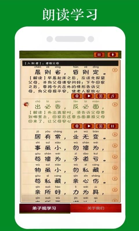 弟子规朗读截图
