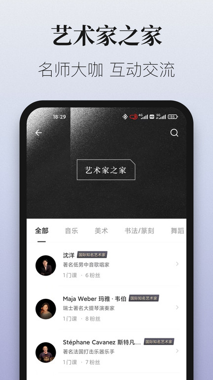 爱艺术+截图