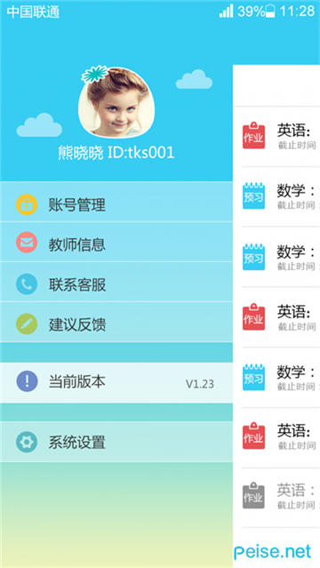 树童英语学生截图