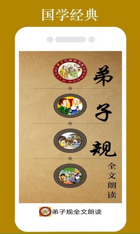 弟子规朗读截图