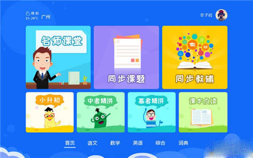 神童AI书包截图