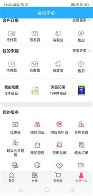 都啦啦采购端截图