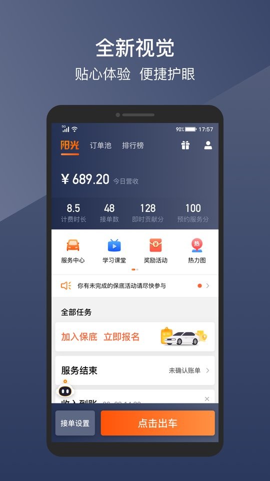 阳光出行司机端截图