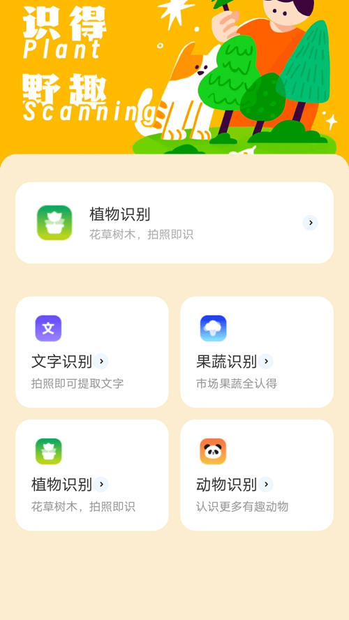 野趣出行截图