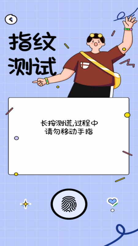 测谎仪模拟器真实截图