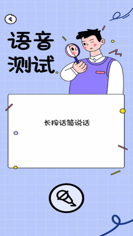 测谎仪模拟器真实截图