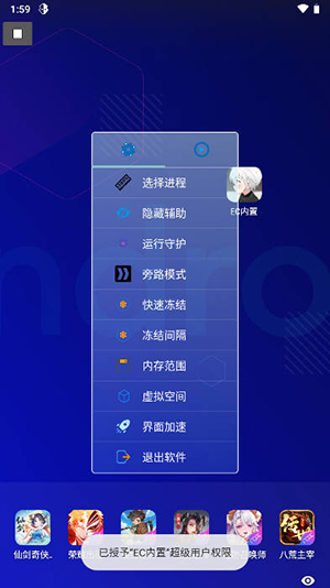 EC内置全防截图