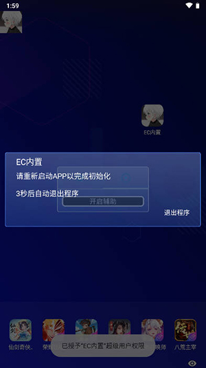EC内置全防截图