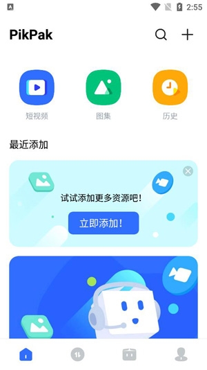 pikpak磁力下载器截图