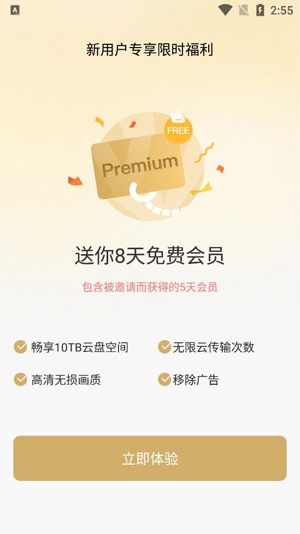 pikpak磁力下载器截图