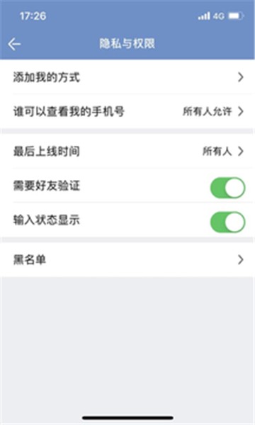 E路聊安卓版截图