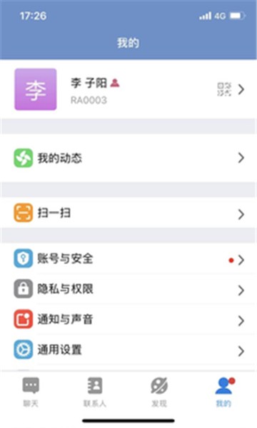 E路聊安卓版截图